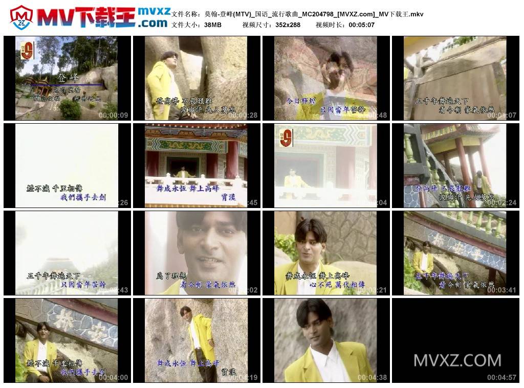 莫翰-登峰(MTV)_国语_流行歌曲_MC204798